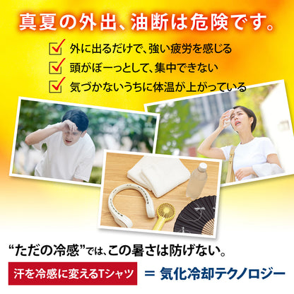 PROTECT U 冷感チェンジTシャツ｜遮熱・UVカット・気化冷却で猛暑対策【男女兼用】