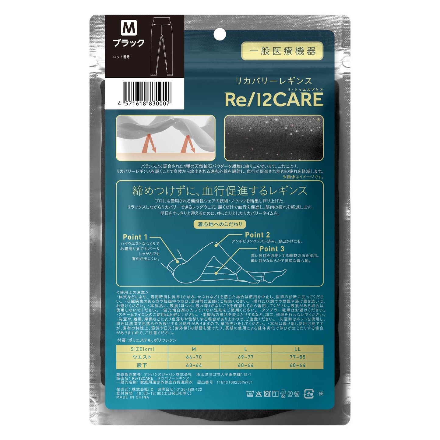 Re/12CARE リカバリーレギンス【一般医療機器】