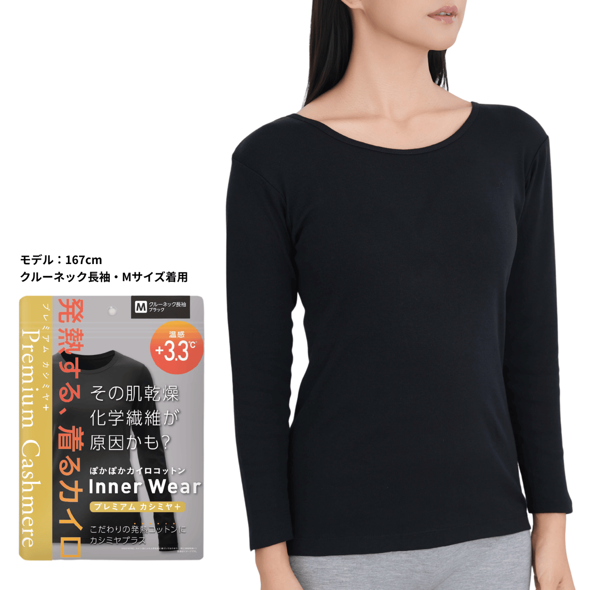 ぽかぽかカイロコットンインナー〈プレミアムカシミヤ＋〉