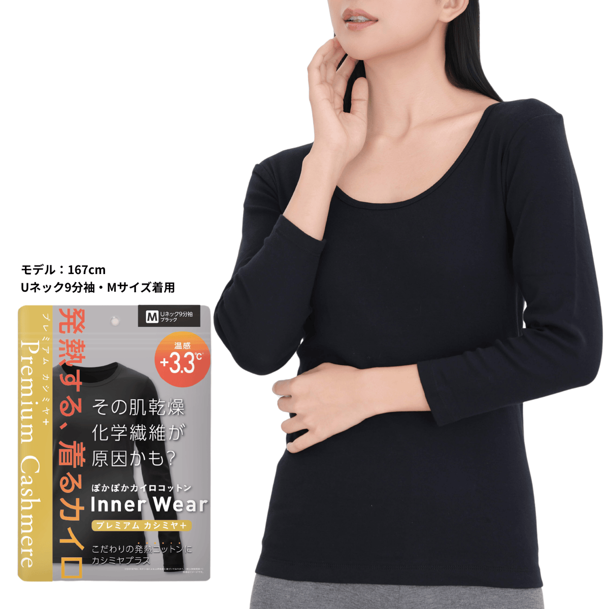 ぽかぽかカイロコットンインナー〈プレミアムカシミヤ＋〉