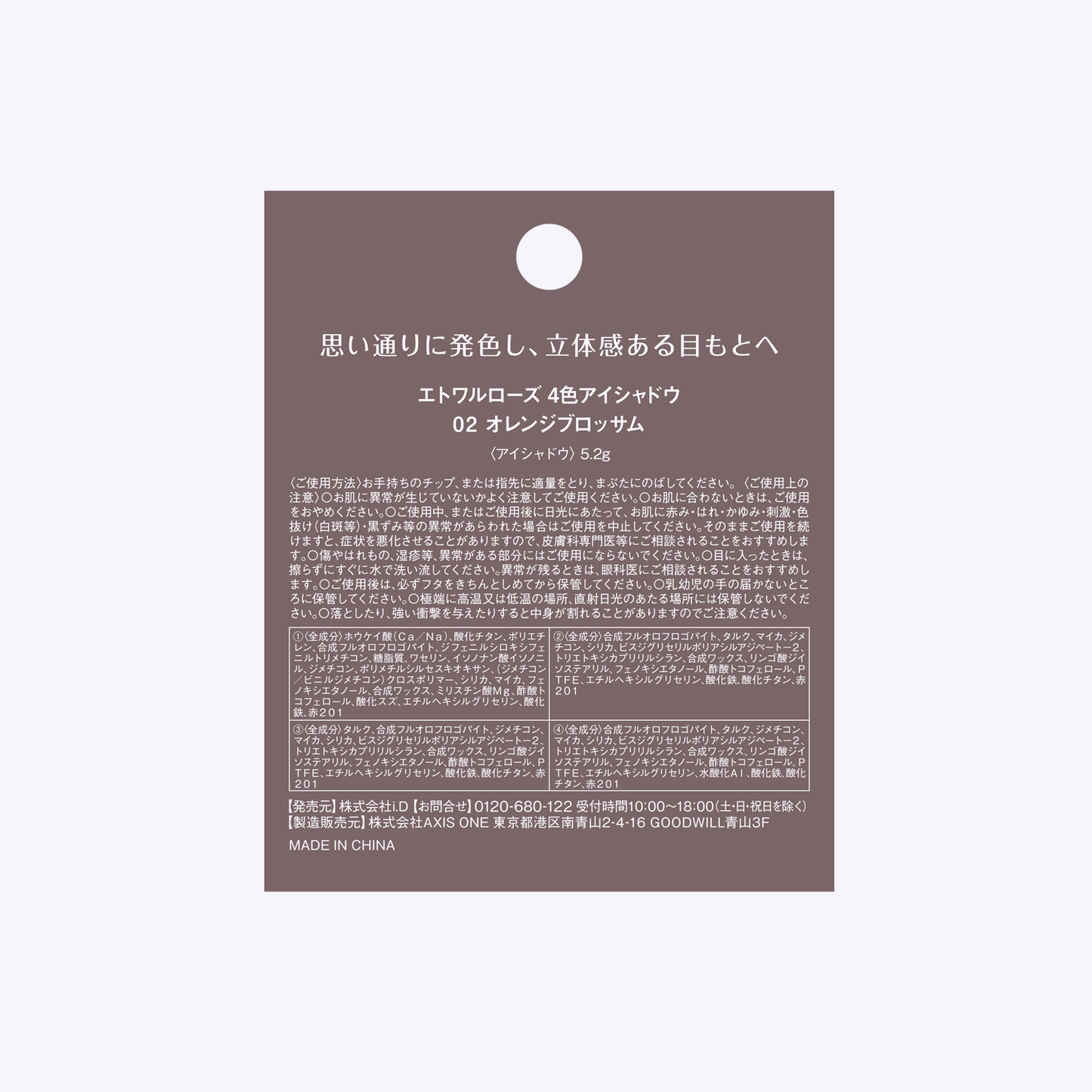 エトワルローズ  4色アイシャドウ  02 オレンジブロッサム