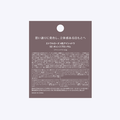 エトワルローズ  4色アイシャドウ  02 オレンジブロッサム