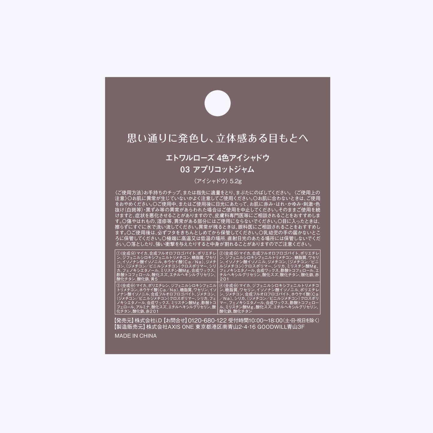 エトワルローズ  4色アイシャドウ  03 アプリコットジャム