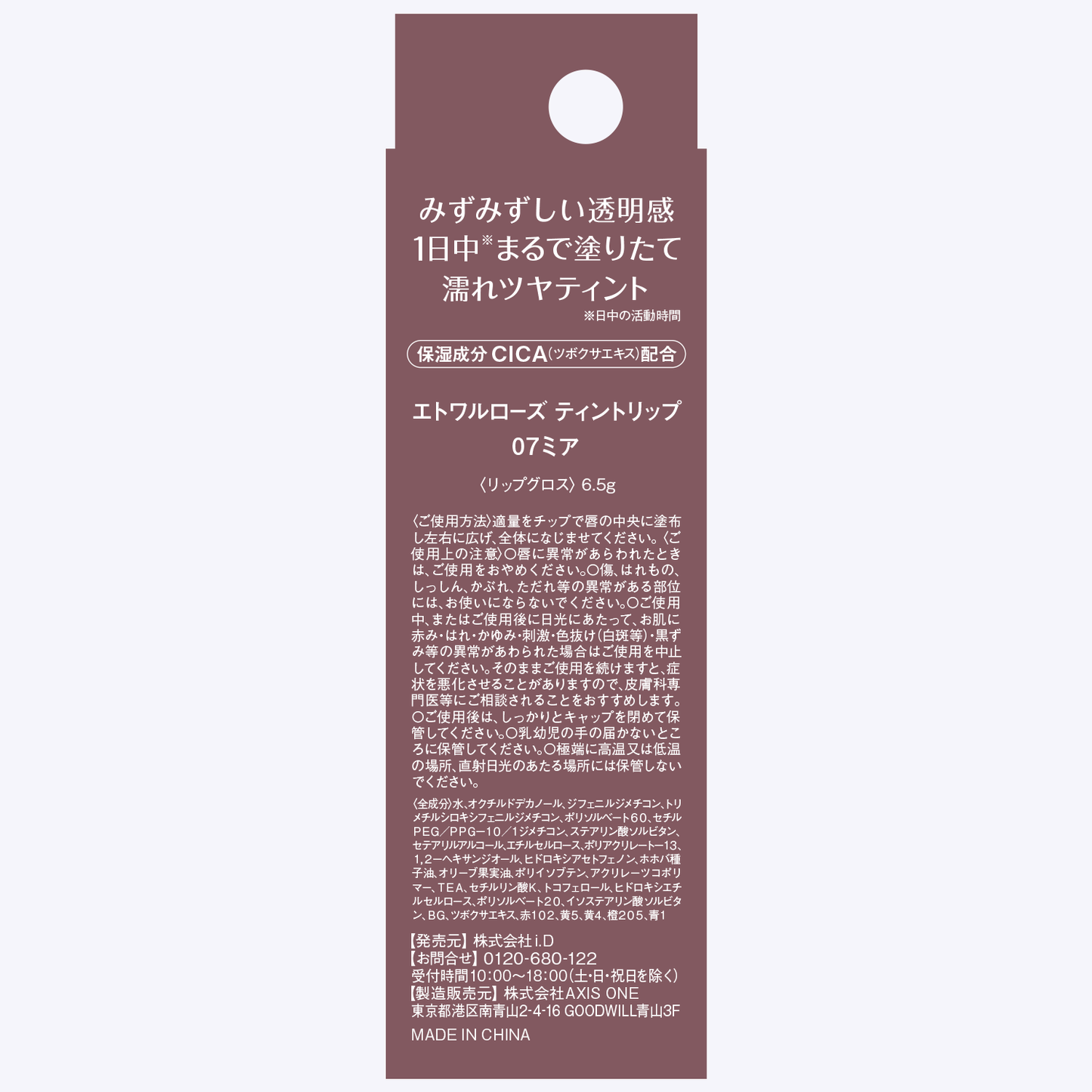 エトワルローズ ティントリップ  07 ミア