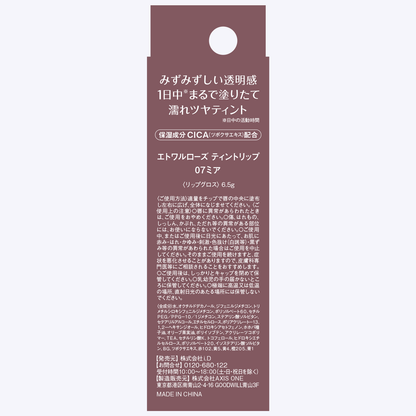 エトワルローズ ティントリップ  07 ミア